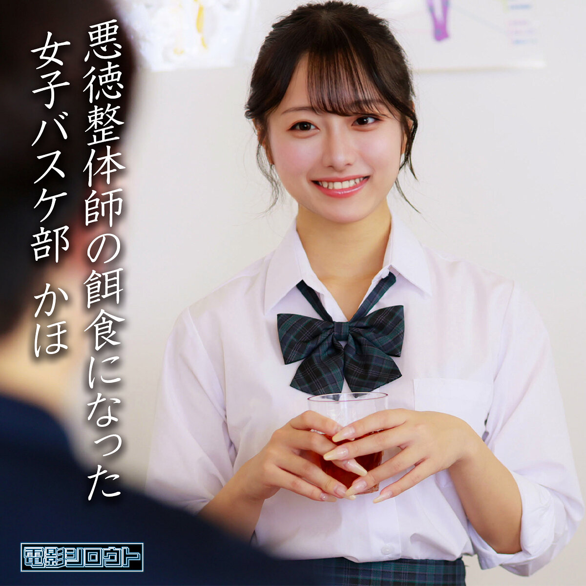 かほのパッケージ画像